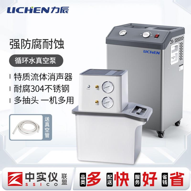 力辰科技循环水真空泵SHZ-D(III)水环式不锈钢水泵耐腐蚀抽滤装置