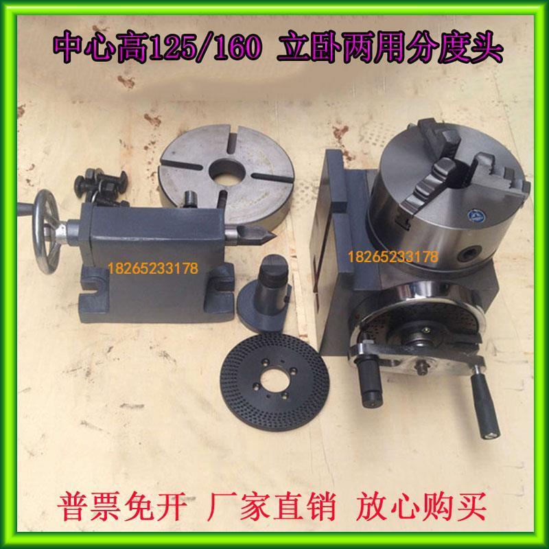立卧分度头FH125分度头配160夹头立卧两用分度头FH160配200夹头