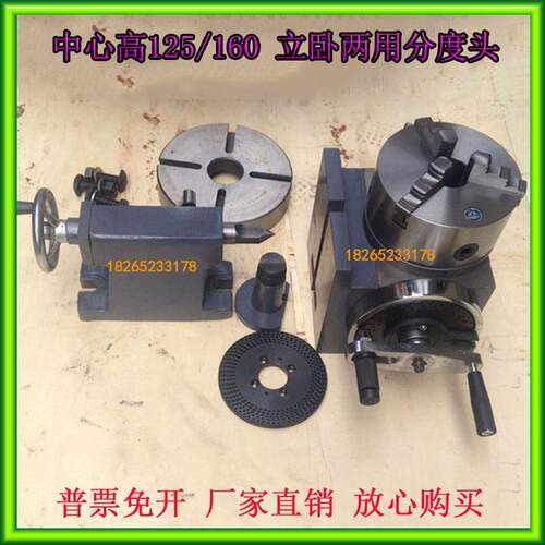 立卧分度头FH125分度头配160夹头立卧两用分度头FH160配200夹头