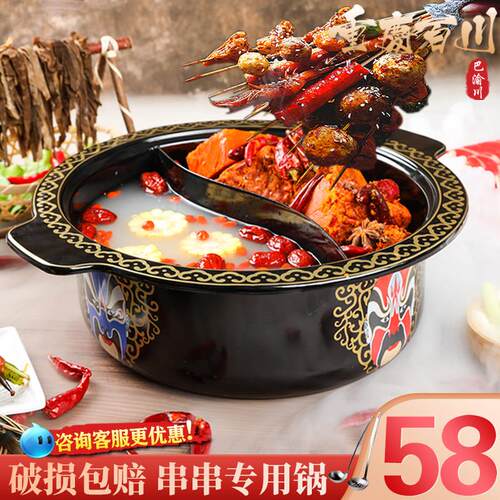 串串锅商用重庆搪瓷砂锅鸳鸯火锅盆脸谱小郡肝串串专用香锅火锅锅
