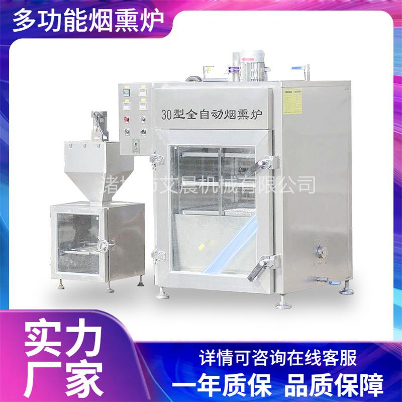 烟熏炉熏红肠商用腊肉烟熏机商用全自动一体烟熏炉
