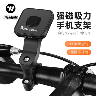 西骑者自行车手机支架电动车磁吸导航支架外卖骑手车载固定支架