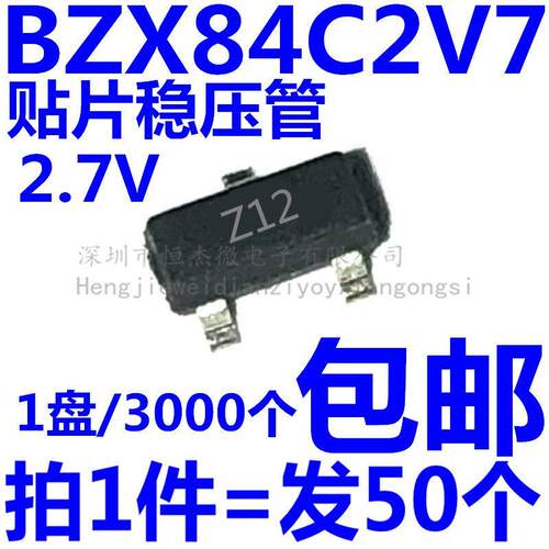 BZX84C2V7 印字Z12 贴片三极管 2.7V稳压管 SOT-23全新