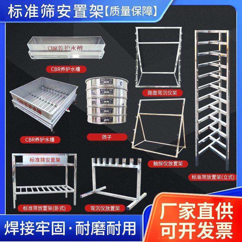 标准筛试验筛安置架子试验室工地标准土壤筛安置架砂石筛安置架