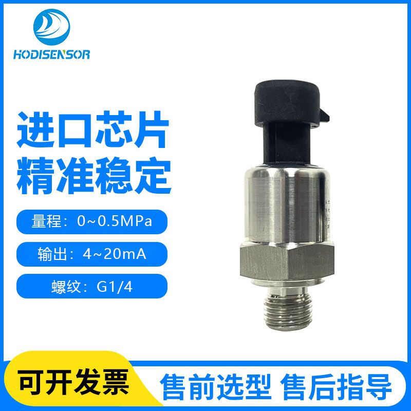 贺迪HDP902压力变送器4-20mA空压机汽车空调变频水泵2分压力传感