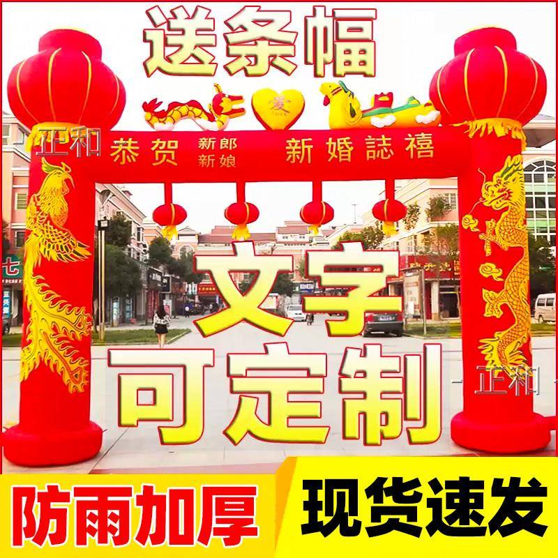 结婚拱门婚庆充气室外龙凤双喜庆典活动定制印字婚礼气模彩虹门