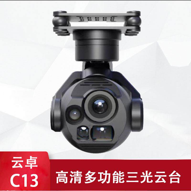 云卓C13热成像智能追踪高分辨率多功能云台增稳三光三轴摄像头
