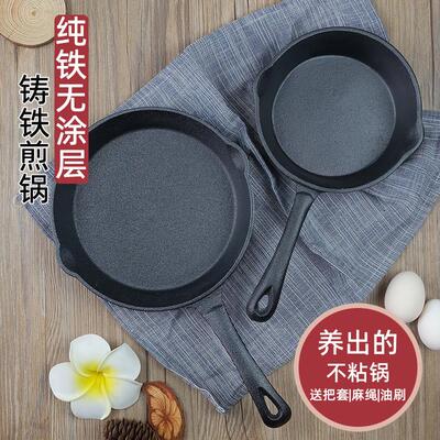 高颜值煎蛋专用锅家用荷包蛋早餐铸铁平底锅小煎锅牛排生铁不粘锅