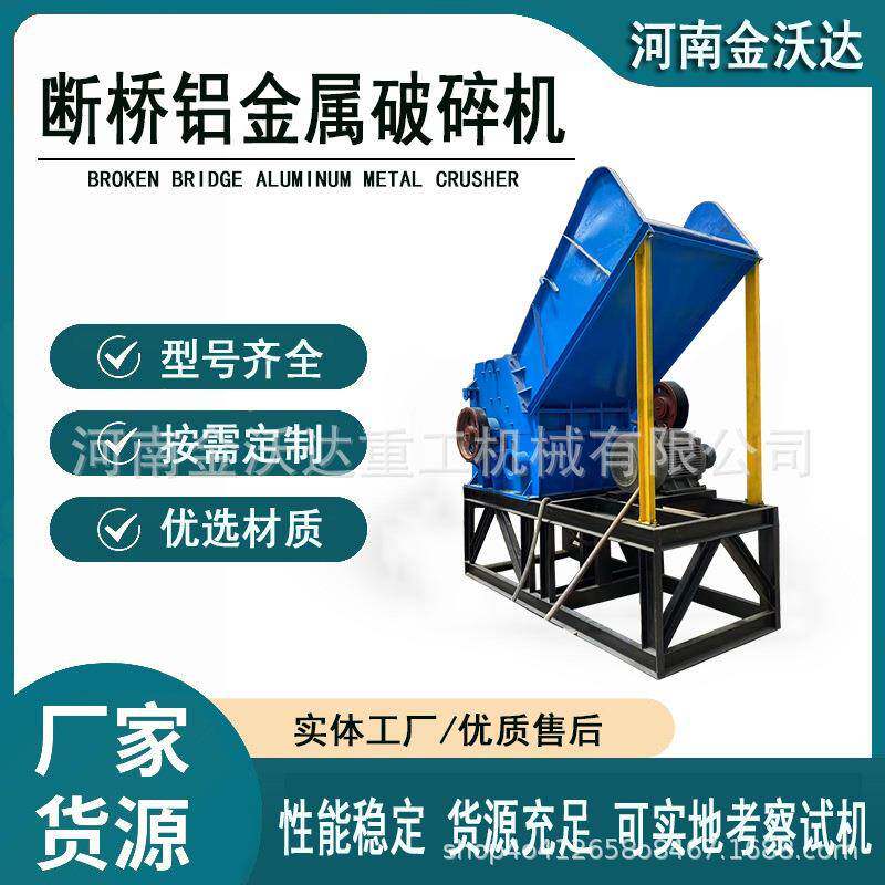 小型废铜钢板铁皮金属破碎机废家粉碎机