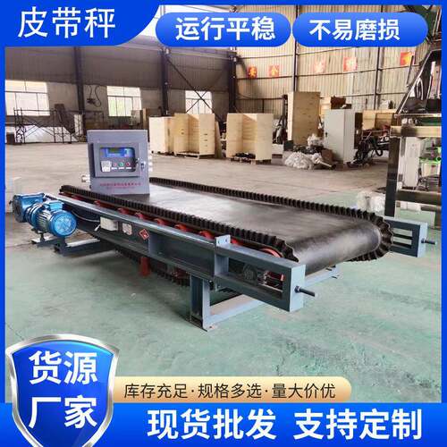 双定层量称重皮带秤熟料石灰泥皮输送昱富机水泥带发电用水料给料
