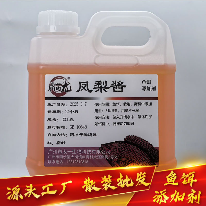 罗非鱼添加剂工厂批发鱼饵路亚饵