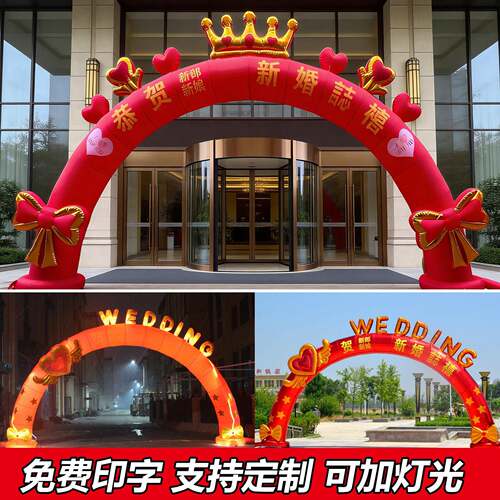 充气拱门结婚专用彩虹门婚庆婚礼现场大门口布置装饰心形创意拱门
