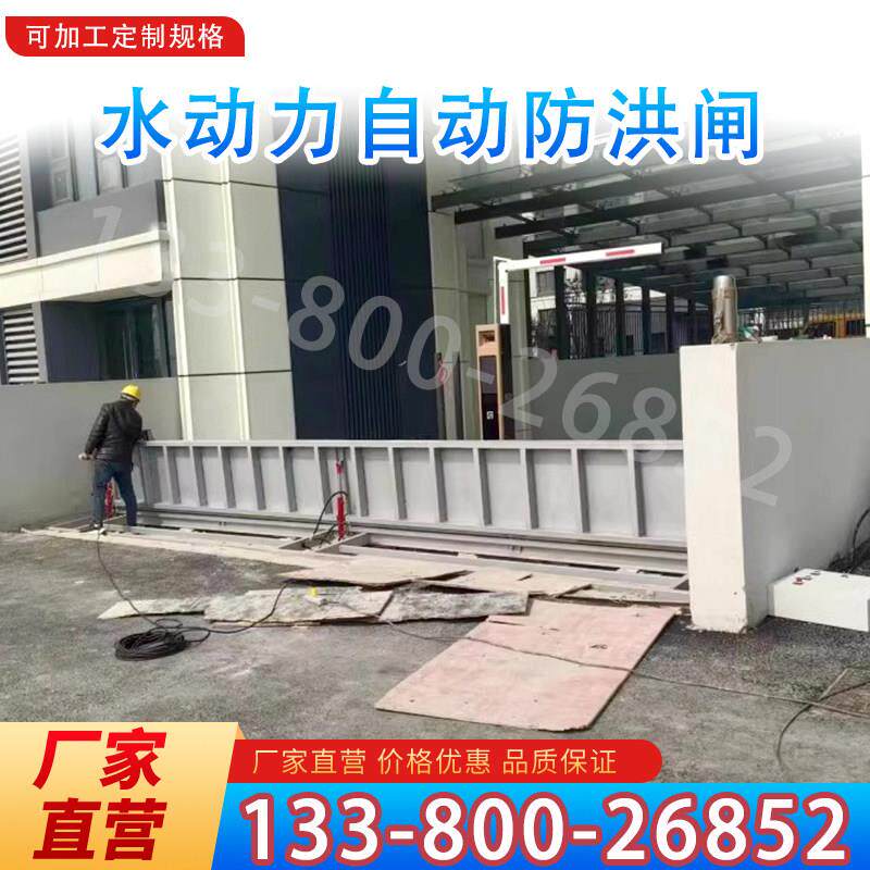水动力自动防洪闸电动液压水闸门防洪挡板车库门口挡水板防汛闸门