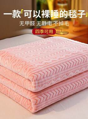 珊瑚绒毛毯盖被床单毯子铺床冬天加绒加厚冬季双面绒午睡毯不毛厂