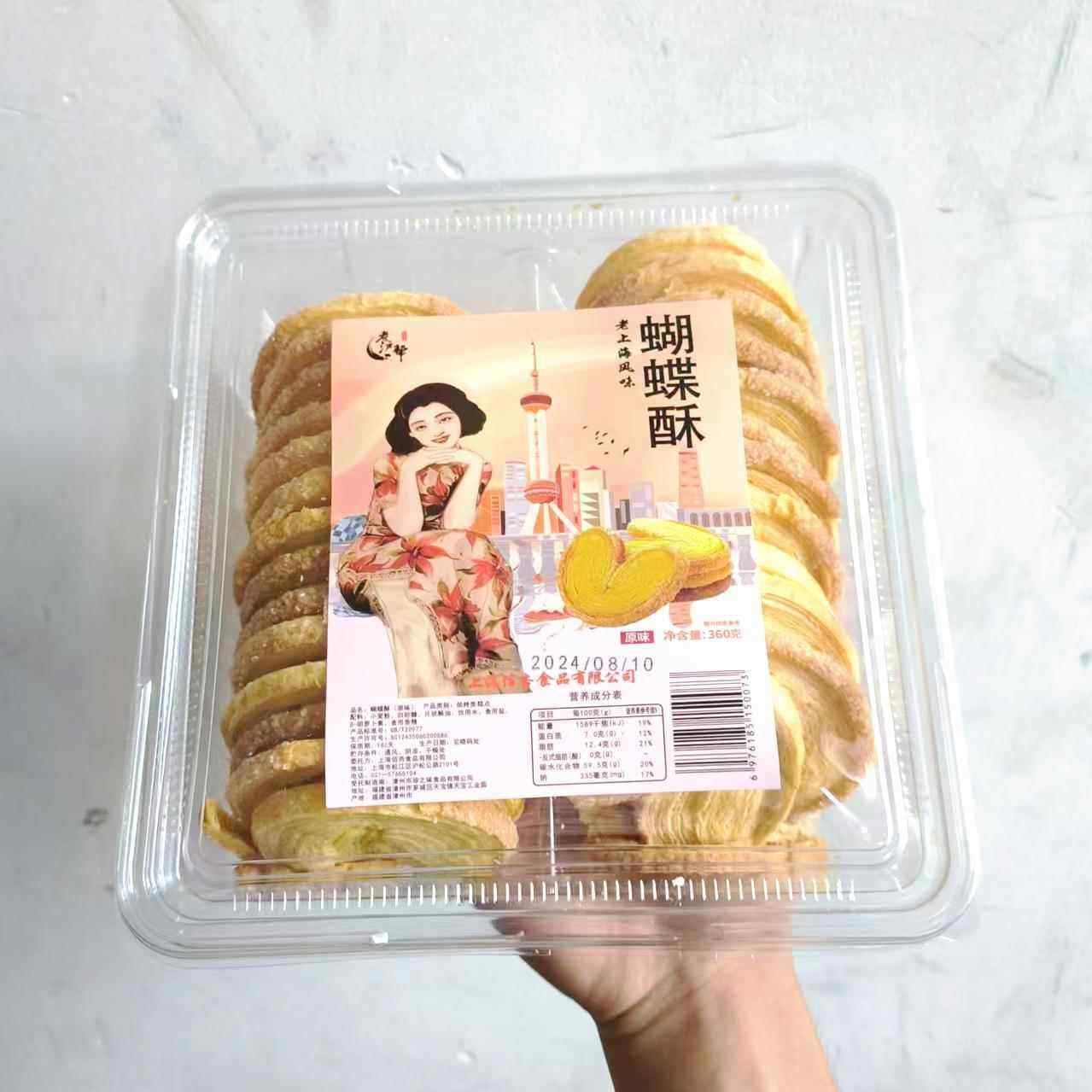 上海特产蝴蝶酥老特色风味城隍庙糕点零食伴手礼盒装传统字号点心