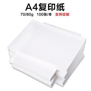 办公用纸100张除静电 白色a4打印纸 80克草稿纸 a4复印纸