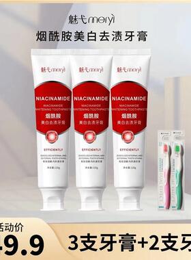 烟酰胺去渍弋牙+膏(3支牙膏2aPR9eUNE魅支牙刷)