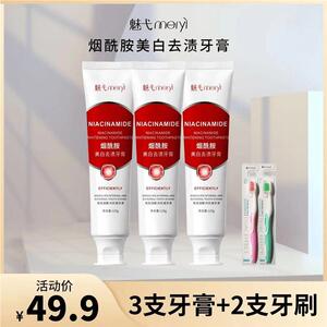 烟酰胺去渍弋牙+膏(3支牙膏2aPR9eUNE魅支牙刷)