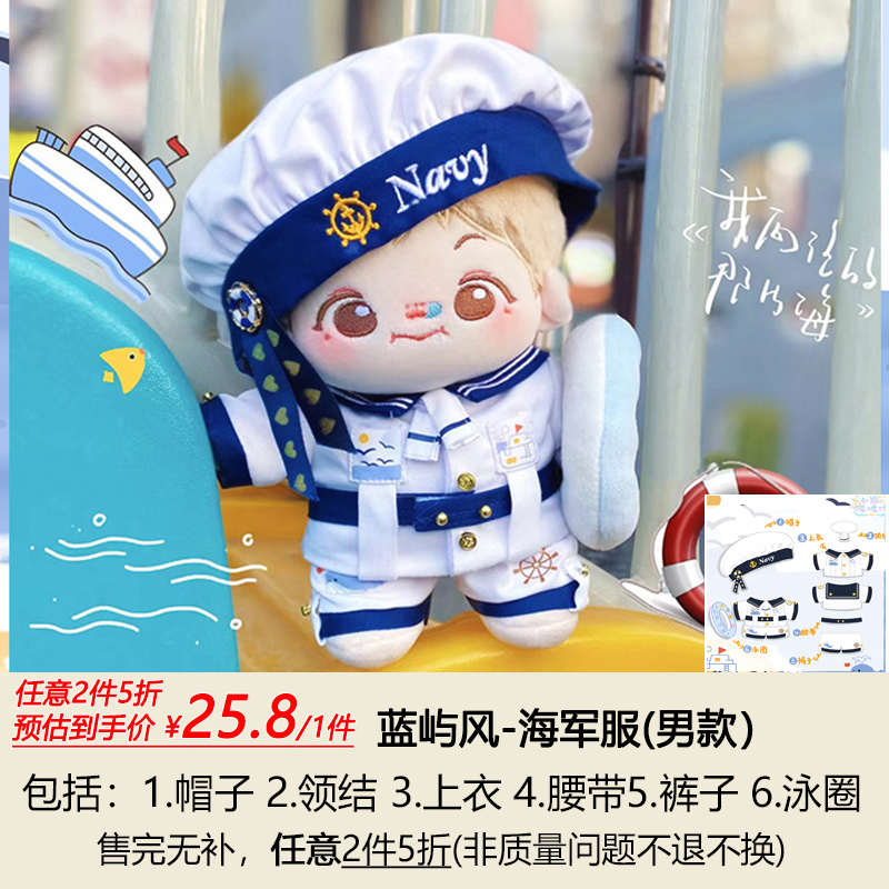 【仅衣服】现货清仓20cm棉花娃娃衣服无属性娃衣新年娃娃玩偶服装