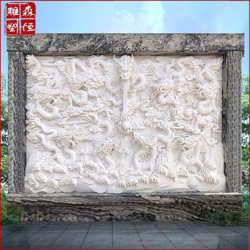 石雕壁画汉白玉九龙壁浮雕寺庙影壁墙户外背景墙大理石龙吐水装饰