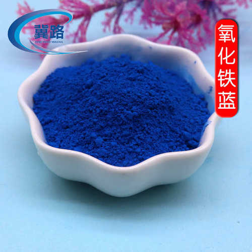 天蓝砖无机上色颜料蓝透水蓝水遮盖氧化铁力高深蓝用氧化铁泥