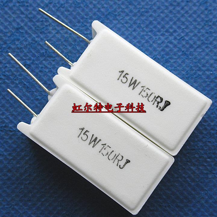 15W大功率水泥电阻 15W150RJ 150欧 15瓦 150R RX27-5立式10只