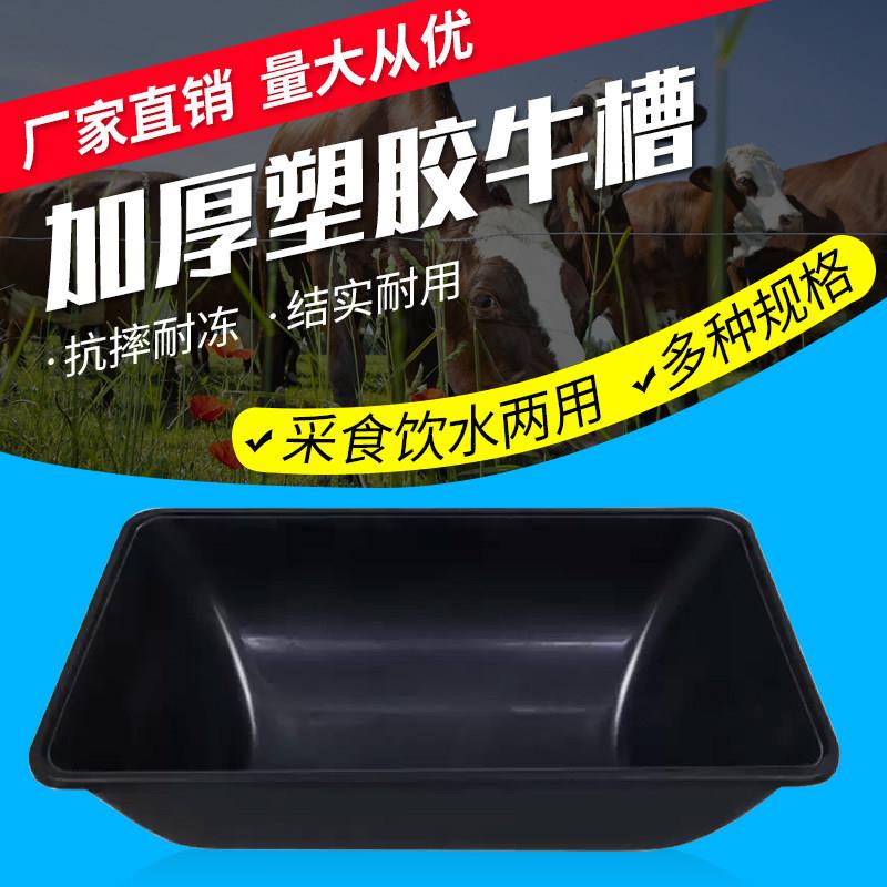 牛槽羊槽食槽加厚加深塑料牛用食槽水槽料槽牛羊养殖饮食饮水设备