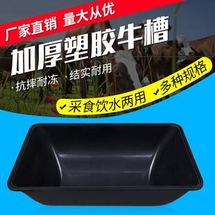 牛槽羊槽食槽加厚加深塑料牛用食槽水槽料槽牛羊养殖饮食饮水设备