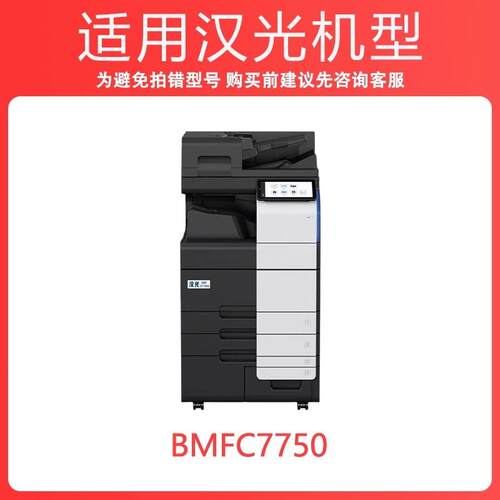 适用汉光BMFC7750粉盒HG-TN7750彩色数码复印机墨盒C7750墨碳粉筒