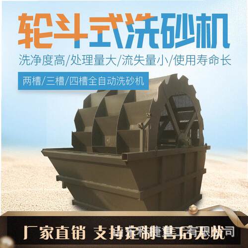 轮式洗沙机 大型轮斗洗砂设备 河滩河道机制砂洗沙生产线