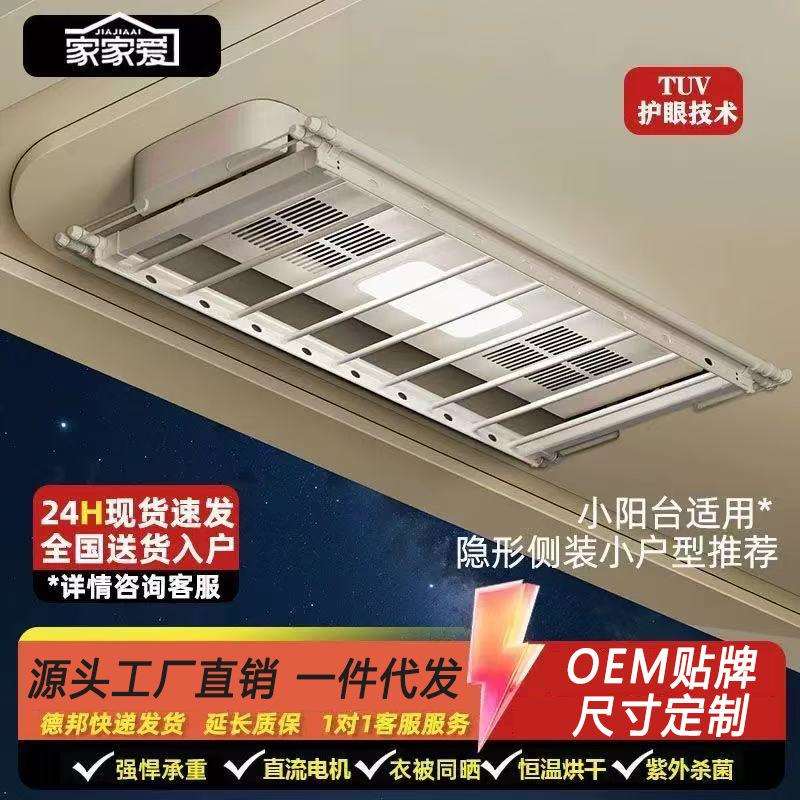 超薄电动晾衣架智能明装语音晒衣架家用阳台烘干可伸缩自动晾衣杆图片