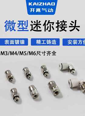 微型气管快插PC4-M5气动直通迷你快速接头弯头PL4-M3 6-01 POC4-1