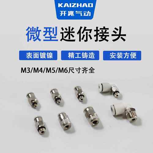 微型气管快插PC4-M5气动直通迷你快速接头弯头PL4-M3 6-01 POC4-1