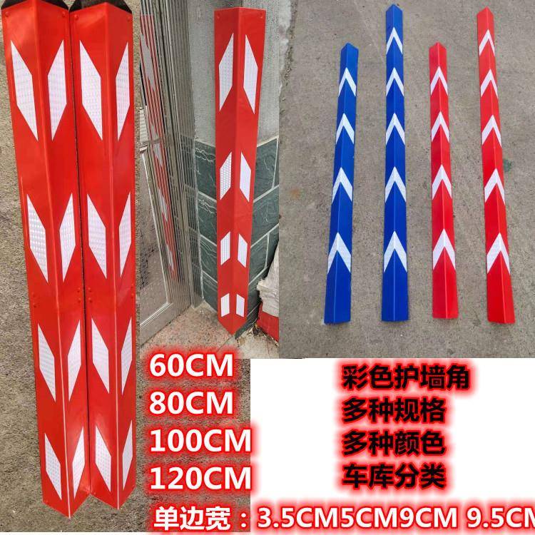 青里岙红白塑料护墙角装修阳角橡胶护角PV免打孔背胶护角