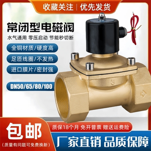 DN100 常闭电磁阀水阀气阀DN40 DN80 DN50 2寸3寸4寸220V24V DN65
