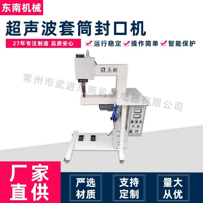 源头工厂超声波套筒封口机无纺布化纤纺粘棉缝合机多规格热合机