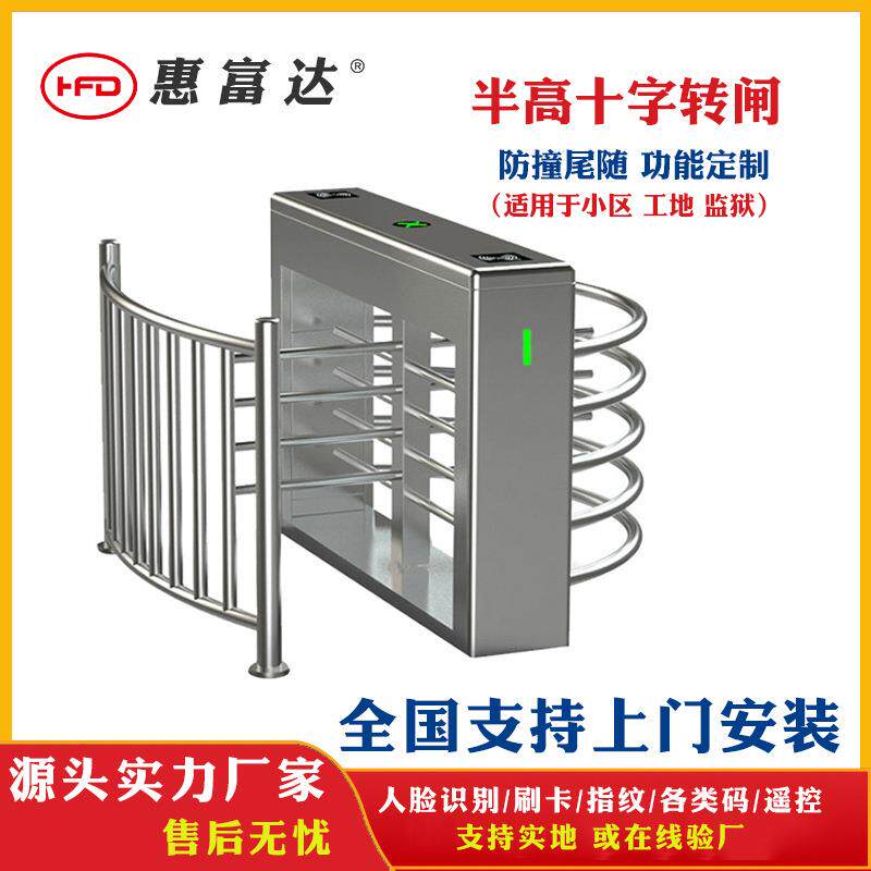 厂家直销半高十字转闸式闸门转闸工地实名制单双向旋转门刷卡闸机