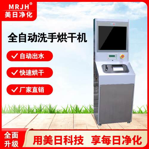 带镜子款全自动洗手烘干机无尘车间落地不锈钢智能感应洗手烘干机