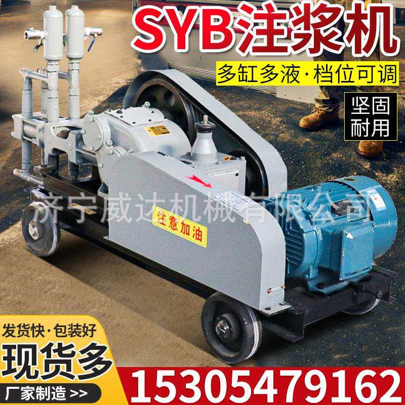 SYB双液变量注浆机地铁隧道加固双缸灌浆机四档双液往复式注浆泵