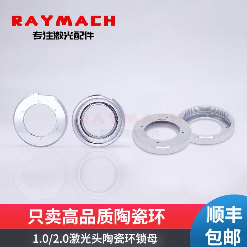 普雷茨特PRECITEC激光头陶瓷环锁母锁紧螺母激光光纤切割配件包邮