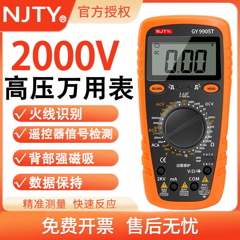 天宇2000V高压矿场数显防烧万用表2kV高精度数字9905T光伏万用表