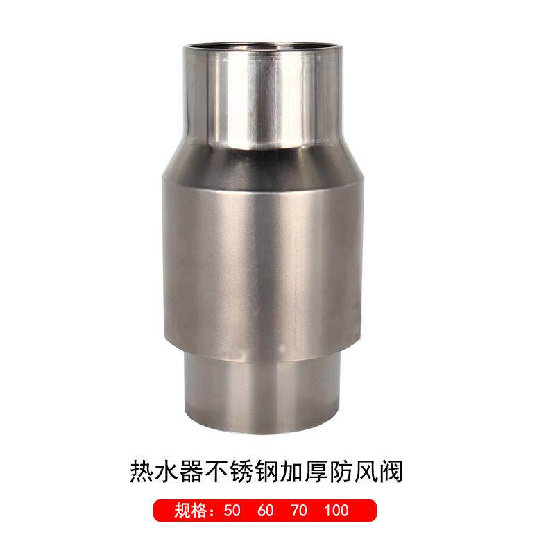 燃气热水器50防冻宝60防风帽70防冻阀不锈钢排烟管10防倒风止回阀