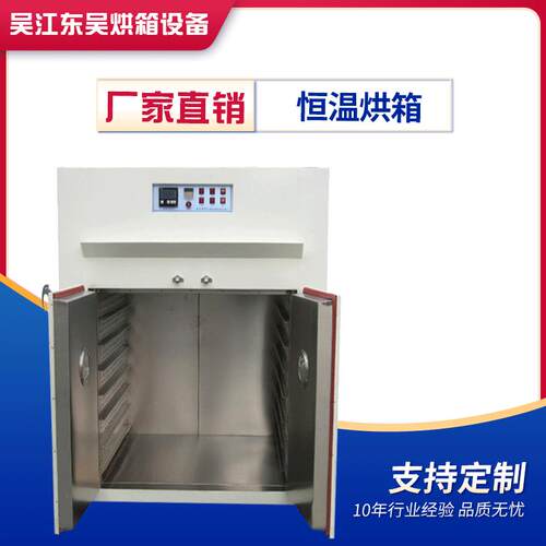 江苏定 制小型工业烘箱电热恒温鼓风干燥箱实验室鼓恒温风烘箱