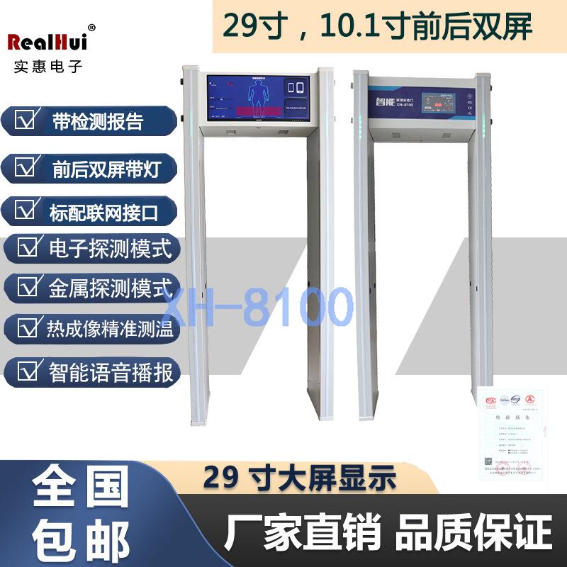 XH8100手机安检门电子品探测门快速通过式金属探测门AI智能安检门
