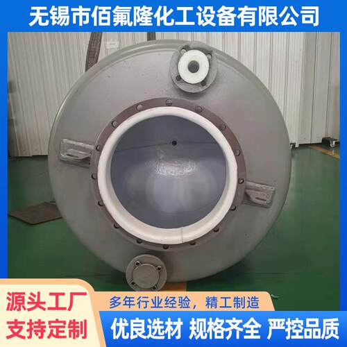 厂家直供钢衬四氟储罐聚四氟乙烯板衬贮罐耐腐蚀设备氟塑存储罐