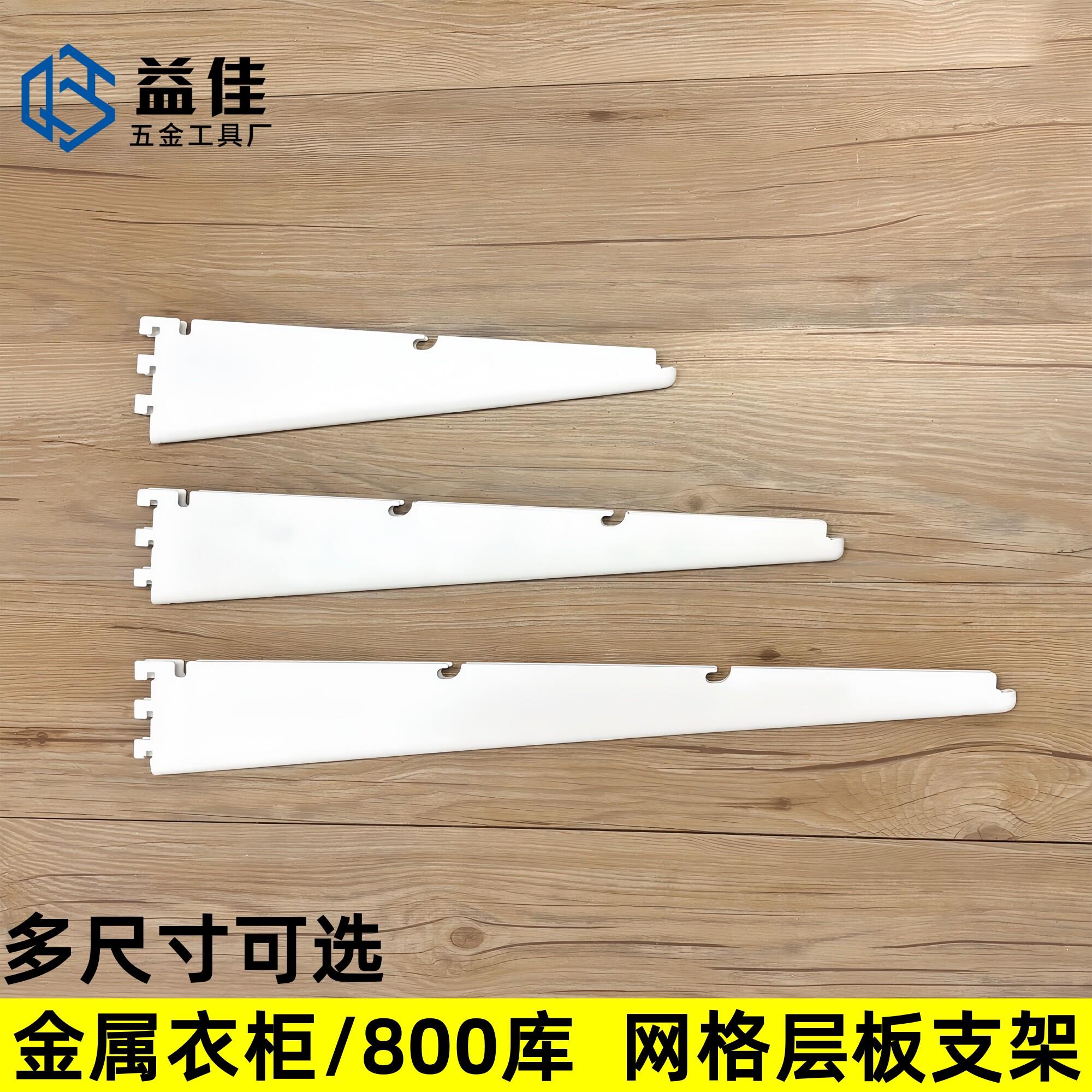 白色AA柱双排竖轨网格板支架挂钩服装配件收纳金属衣柜置物展示