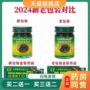 泰国风格泰中和卧佛牌青草膏皮肤外用成分温和官方旗舰店正品0558