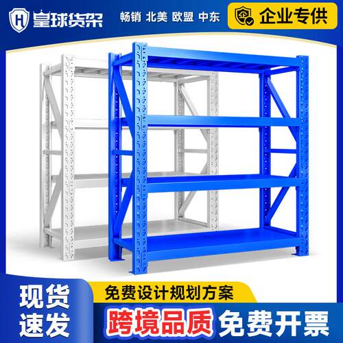 皇球仓储货架置物架仓库轻型重型货架多层储物架快递铁架现货