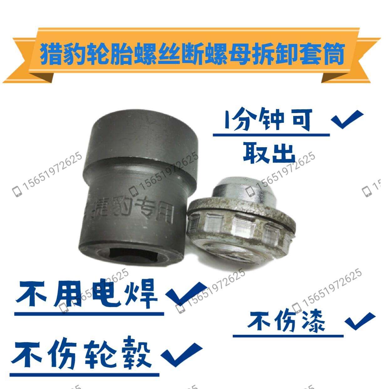 捷豹轮胎螺丝取出器捷豹断螺母套筒捷豹轮胎螺丝套筒汽车