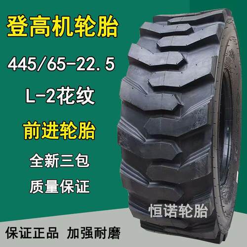 前进445/65-22.5登高机轮胎445-65-22.5叉车高空作业车轮胎